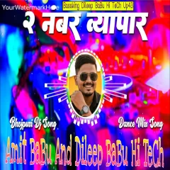 2 Number Byapar Chale Sanjay Yaduvanshi Ragdhari Dj Song Amit BaBu Hi TeCh And Dileep BaBu Hi TeCh Gonda