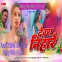 Devra Nihare Choliya Pawan Singh New Viral Song Edm Mix Amit BaBu Hi TeCh Dileep BaBu Hi TeCh Gonda